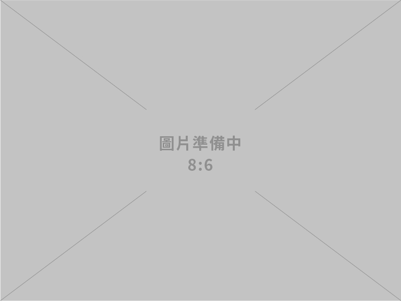 代購原料、後段組裝等完整的代工服務